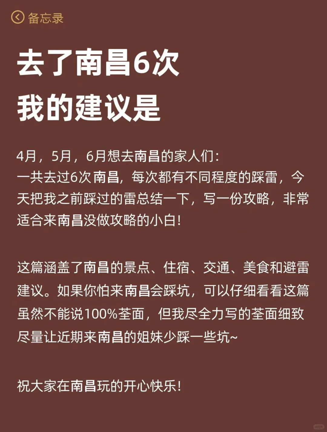 4-5月第1️⃣次来南昌旅游的姐妹👭码住