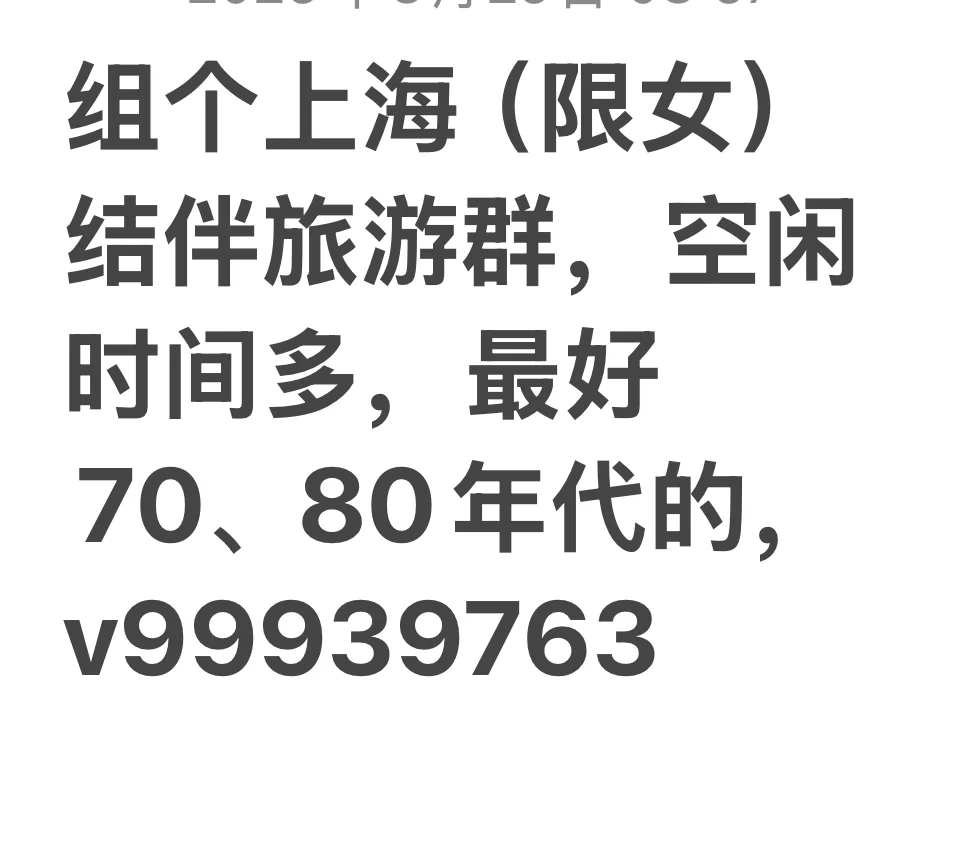 组上海女生旅游群