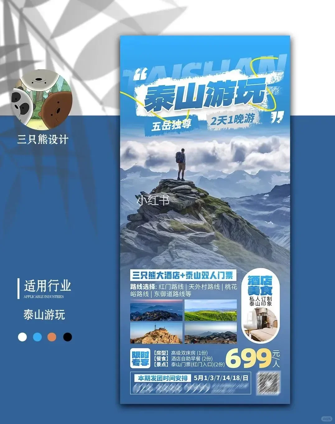 泰山旅游手机海报易拉宝