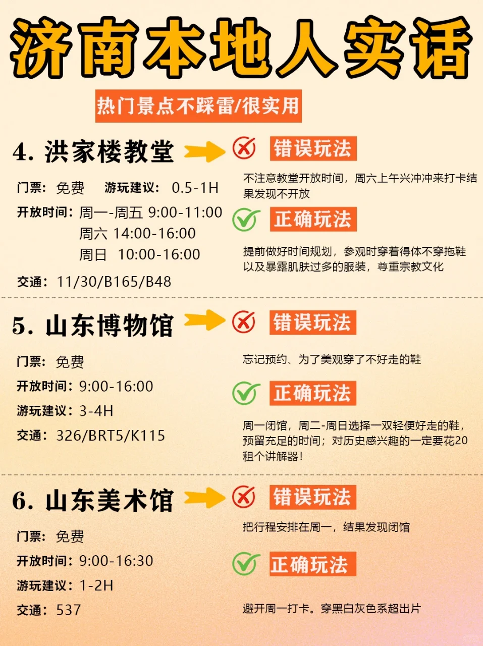 来济南旅游前❗️听话点本地人大实话❗️❗️