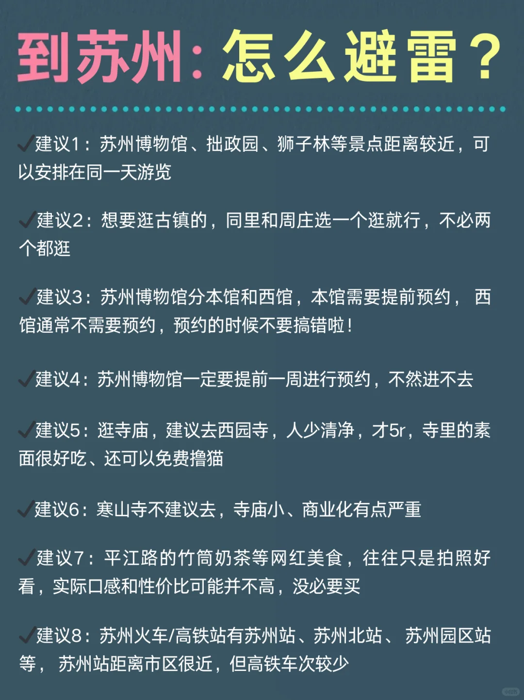 苏州两天一夜！不绕路版旅游攻略