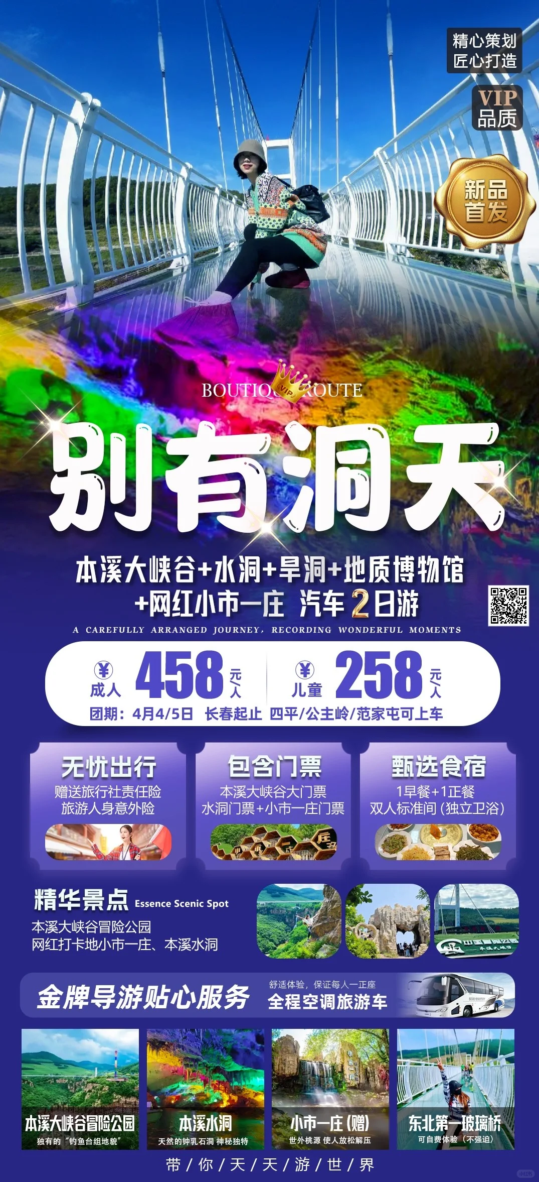 清明假期错峰旅游小众城市反向旅游避开人潮
