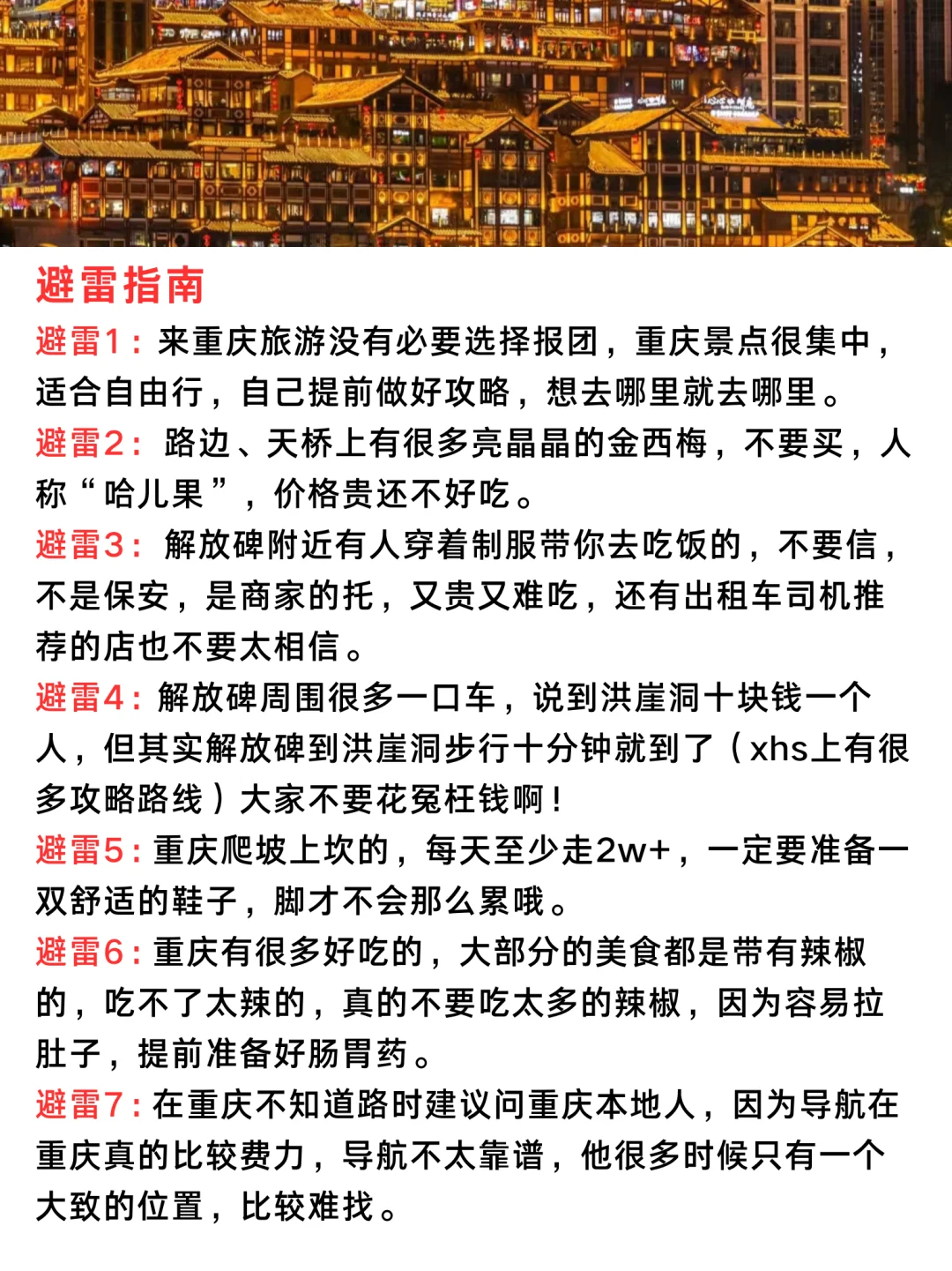 P人整理的重庆旅游攻略🔥真心建议大家……
