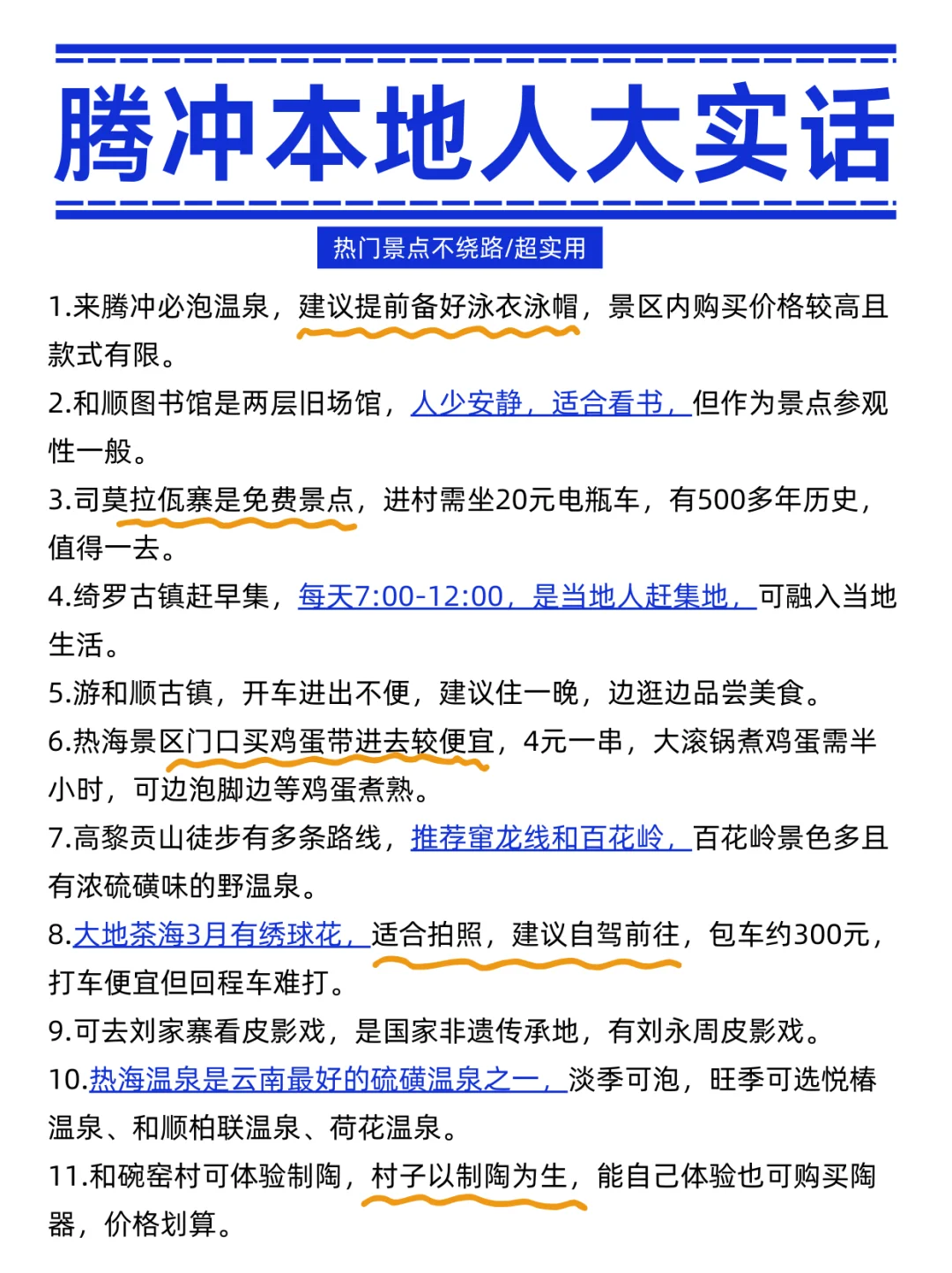 腾冲旅游攻略，本地人建议的不绕路行程🙏