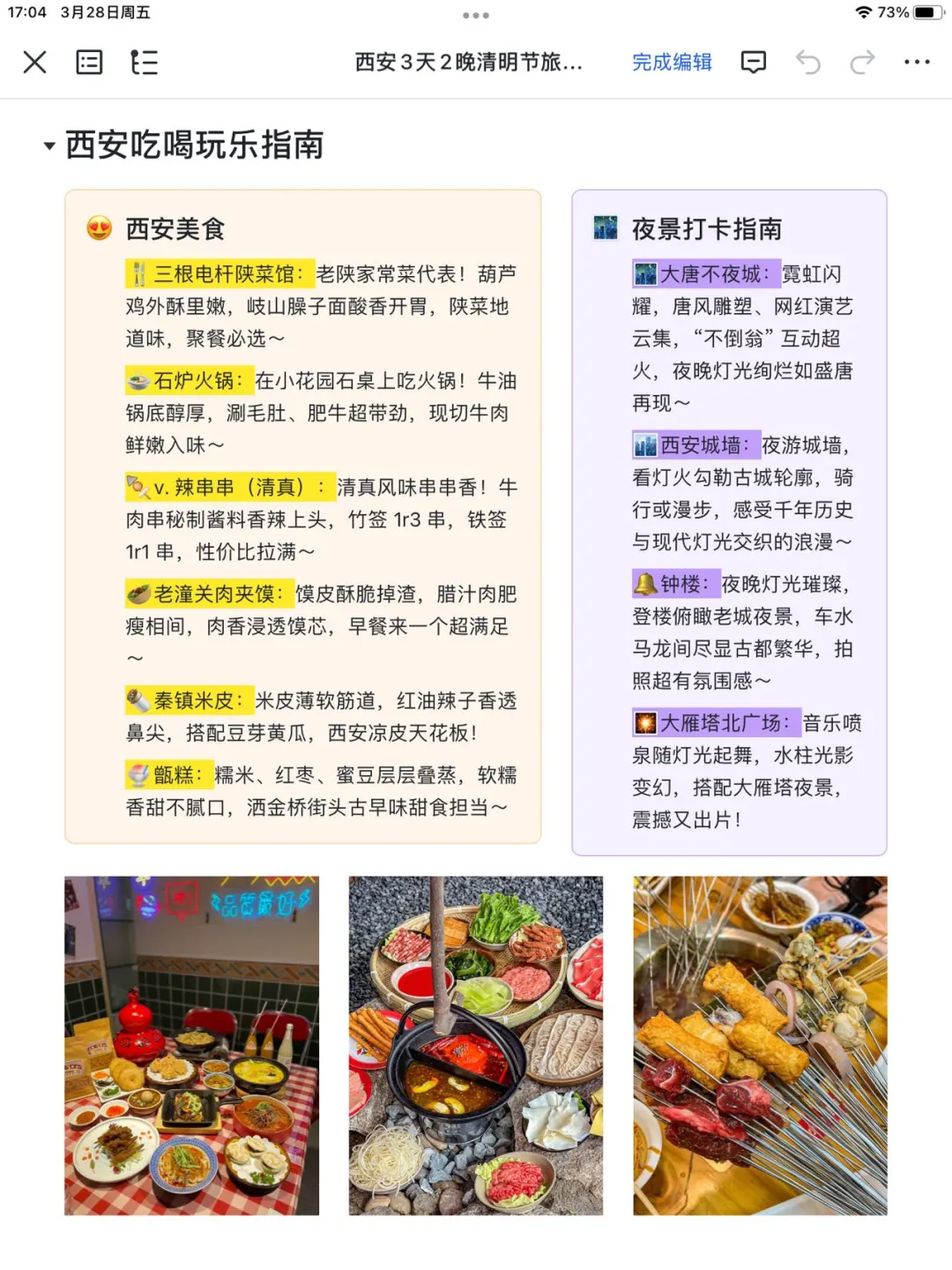 J人太可怕了！闺蜜的西安旅游攻略，真详细