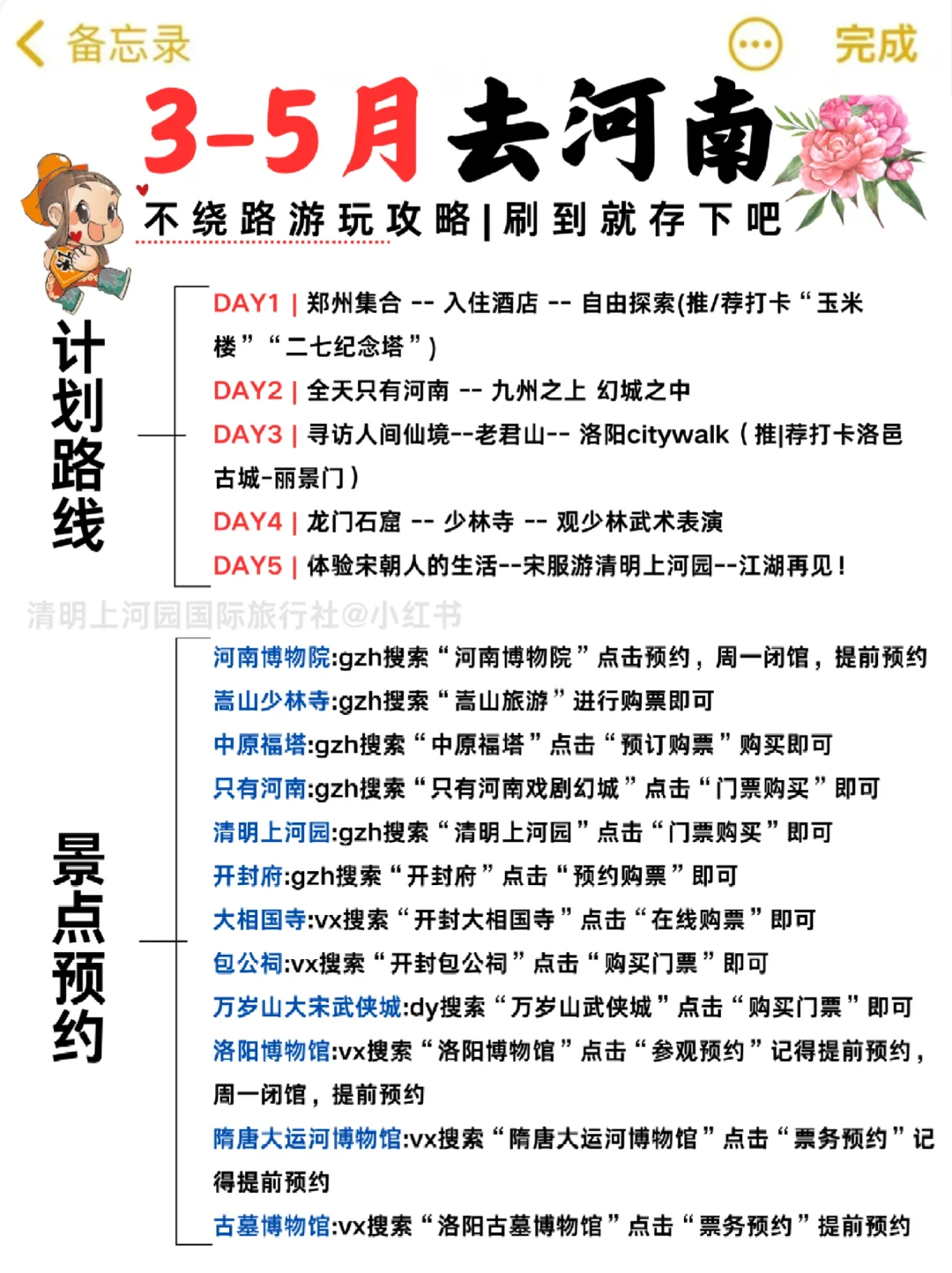 3-5月去河南，不绕路旅游攻略🎈码住