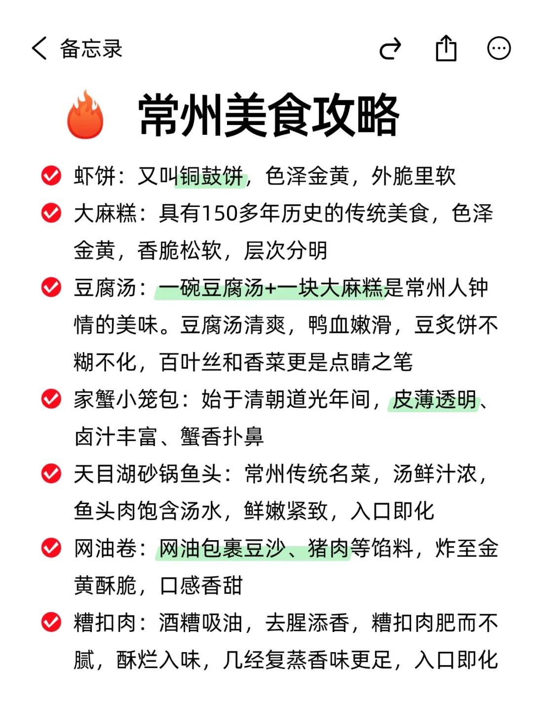 去常州5⃣次总结的旅游攻略➕省钱住宿