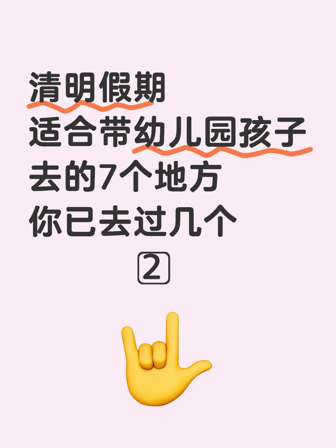 干货！清明3天假适合带幼儿园孩子去哪里？