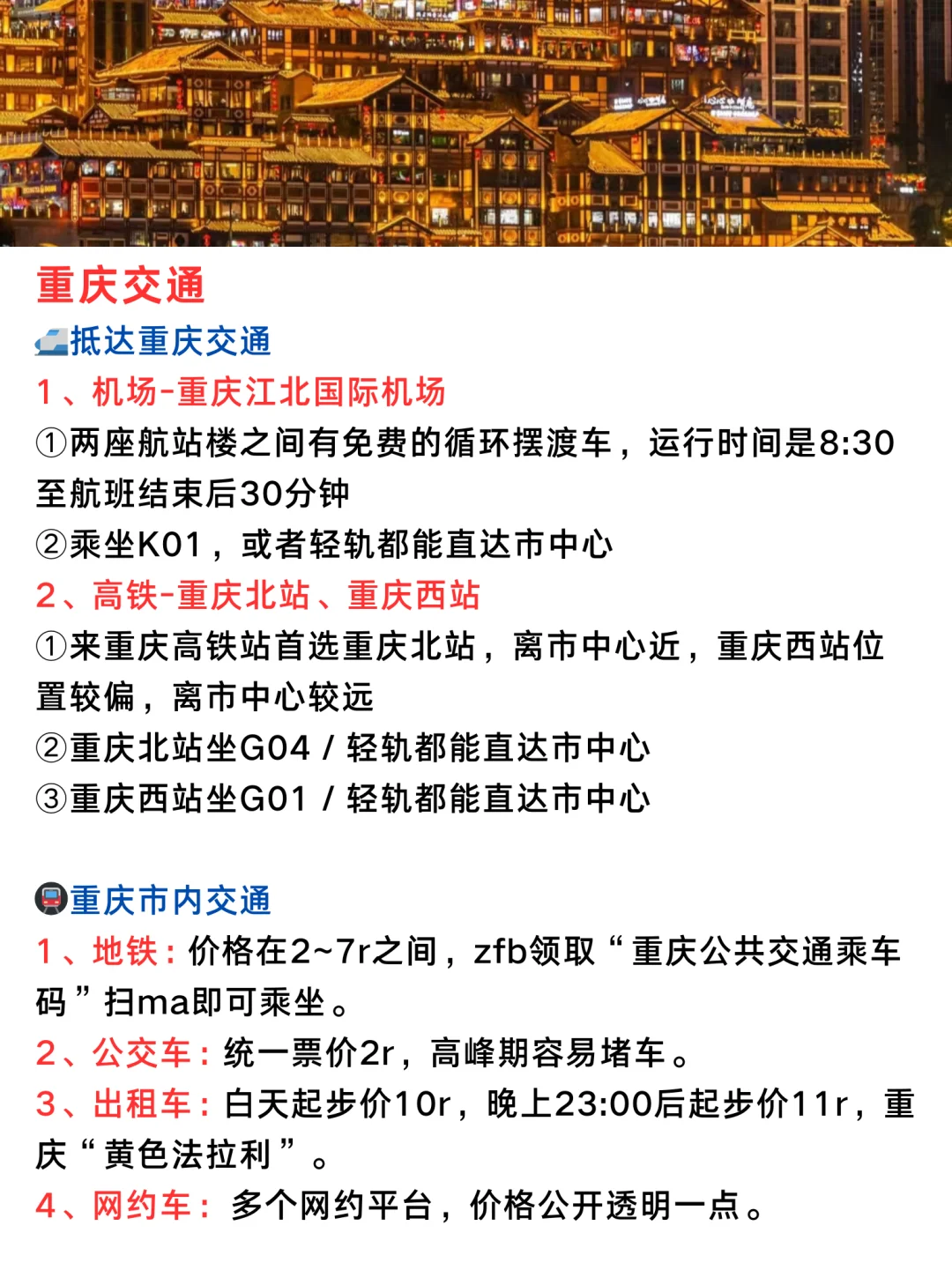 P人整理的重庆旅游攻略🔥真心建议大家……
