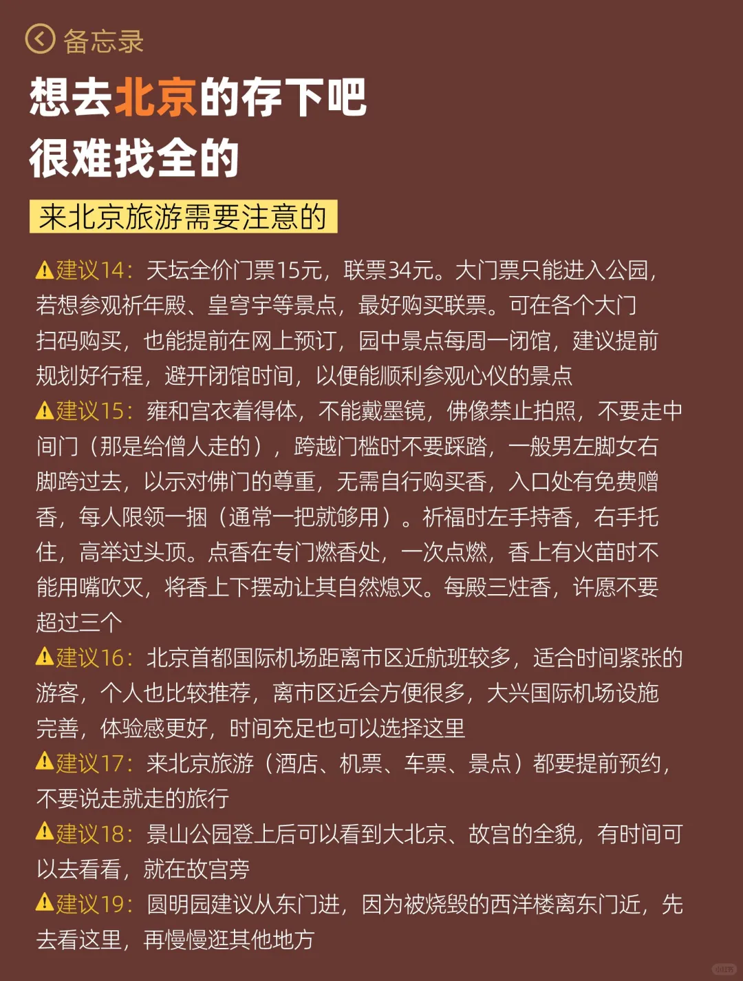 📍4-5月第一次来北京旅游的姐妹👭码住