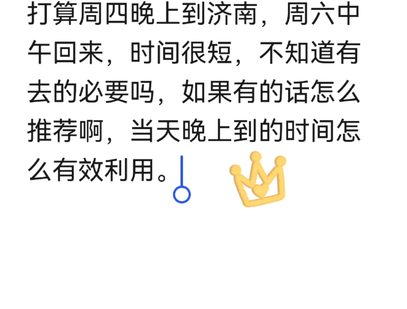 济南旅游