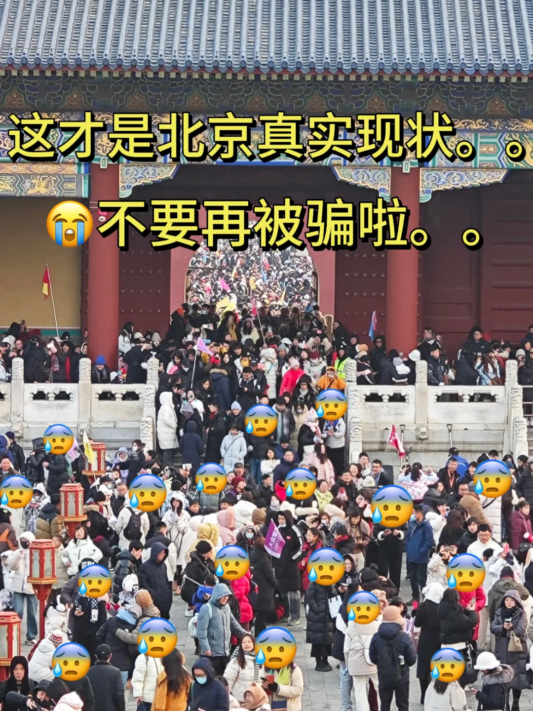 实话难听😰却是4-5月北京旅游真实现状...