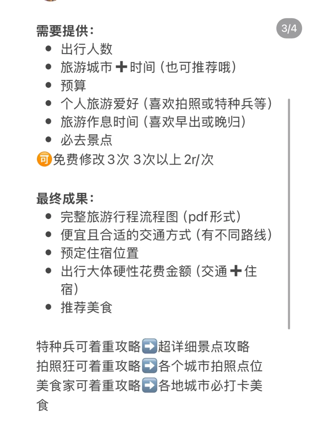 旅游给你一份超级详细的攻略 我的使命