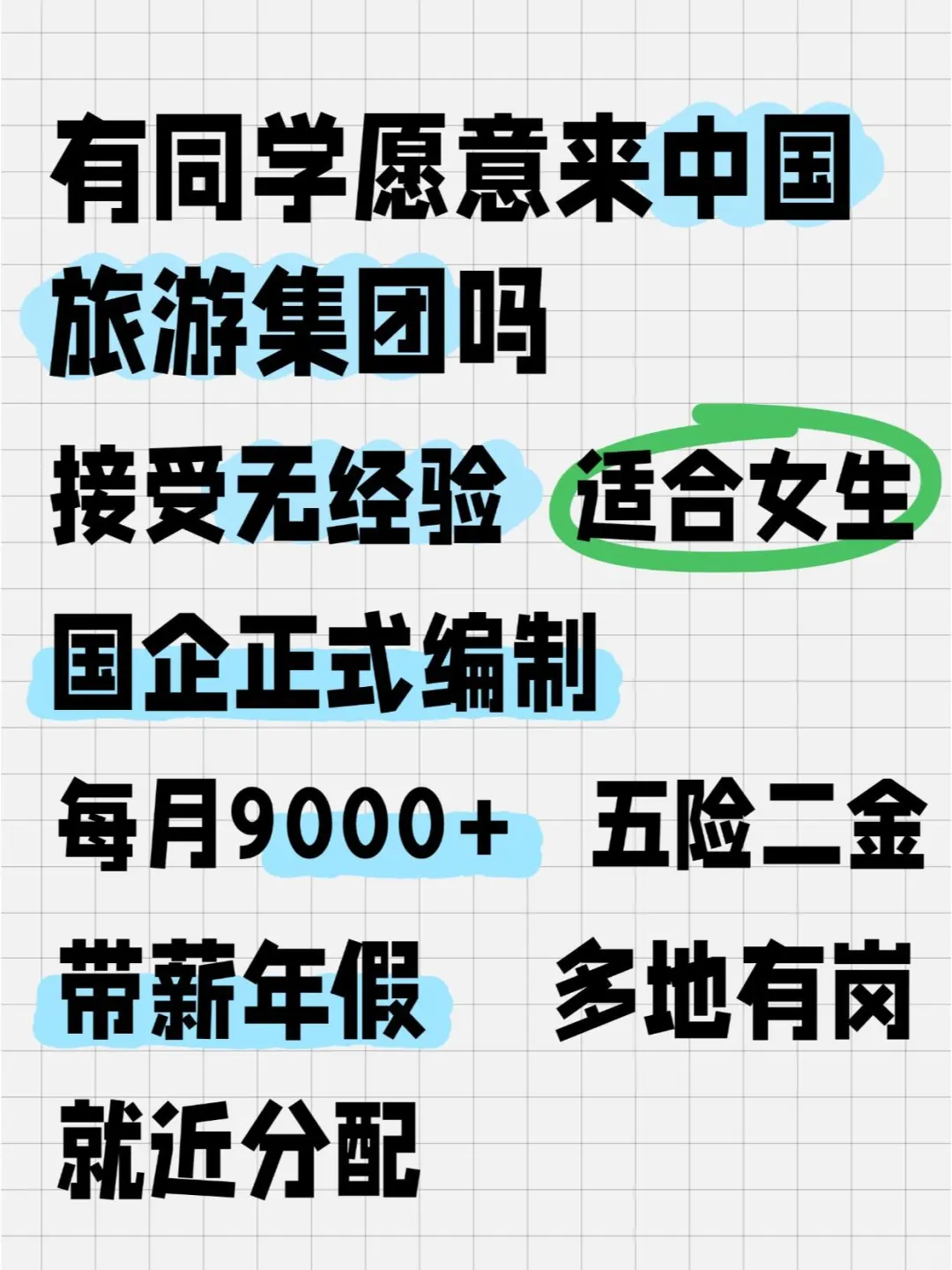 中国旅游集团招人啦！投就中！！为什么选中国