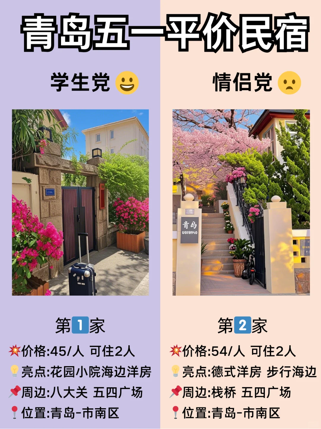 3-5月的青岛真的是人生理想。。。