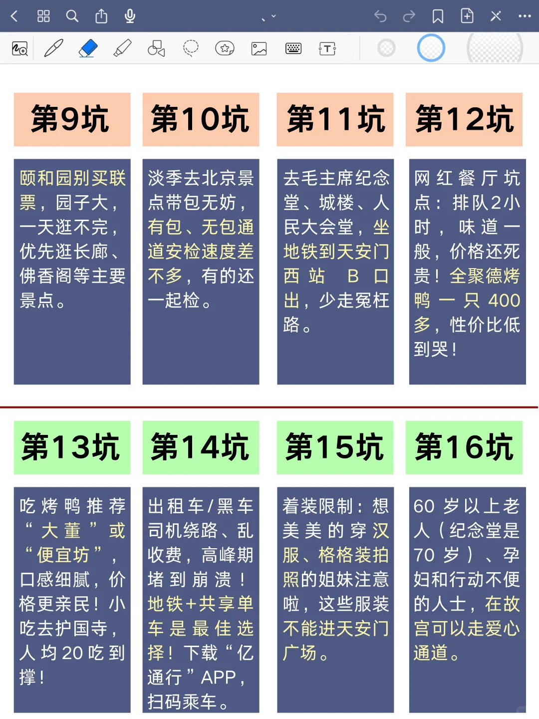 实话难听😰却是4-5月北京旅游真实现状...