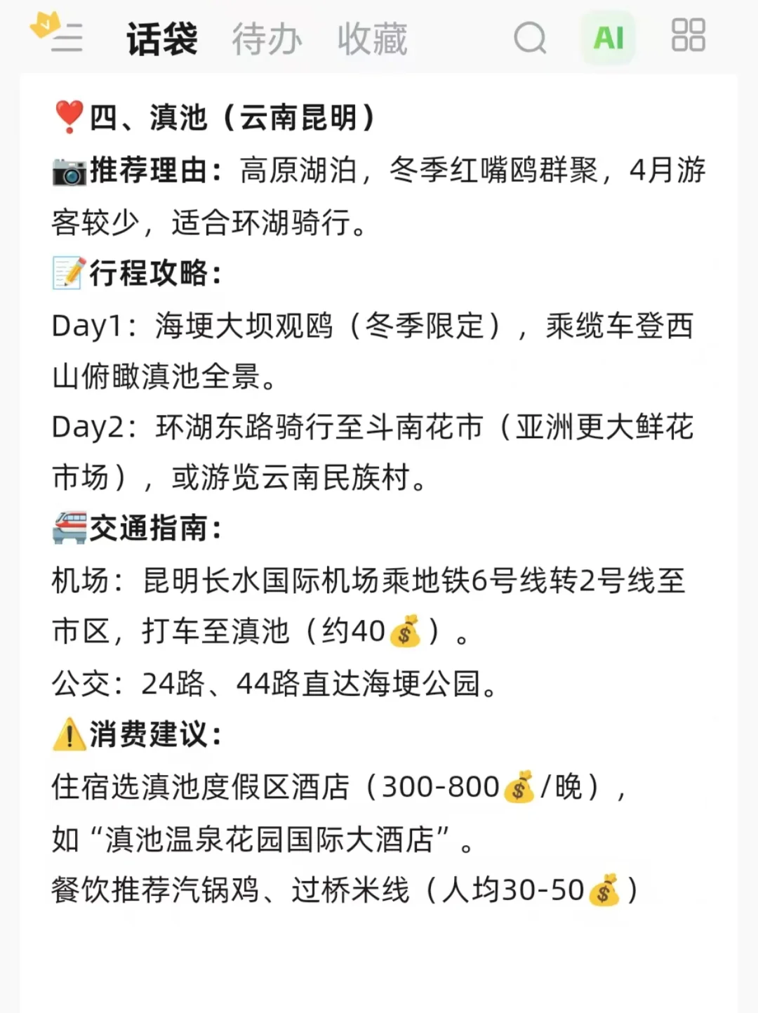 四月份适合游玩的四个地方！✨