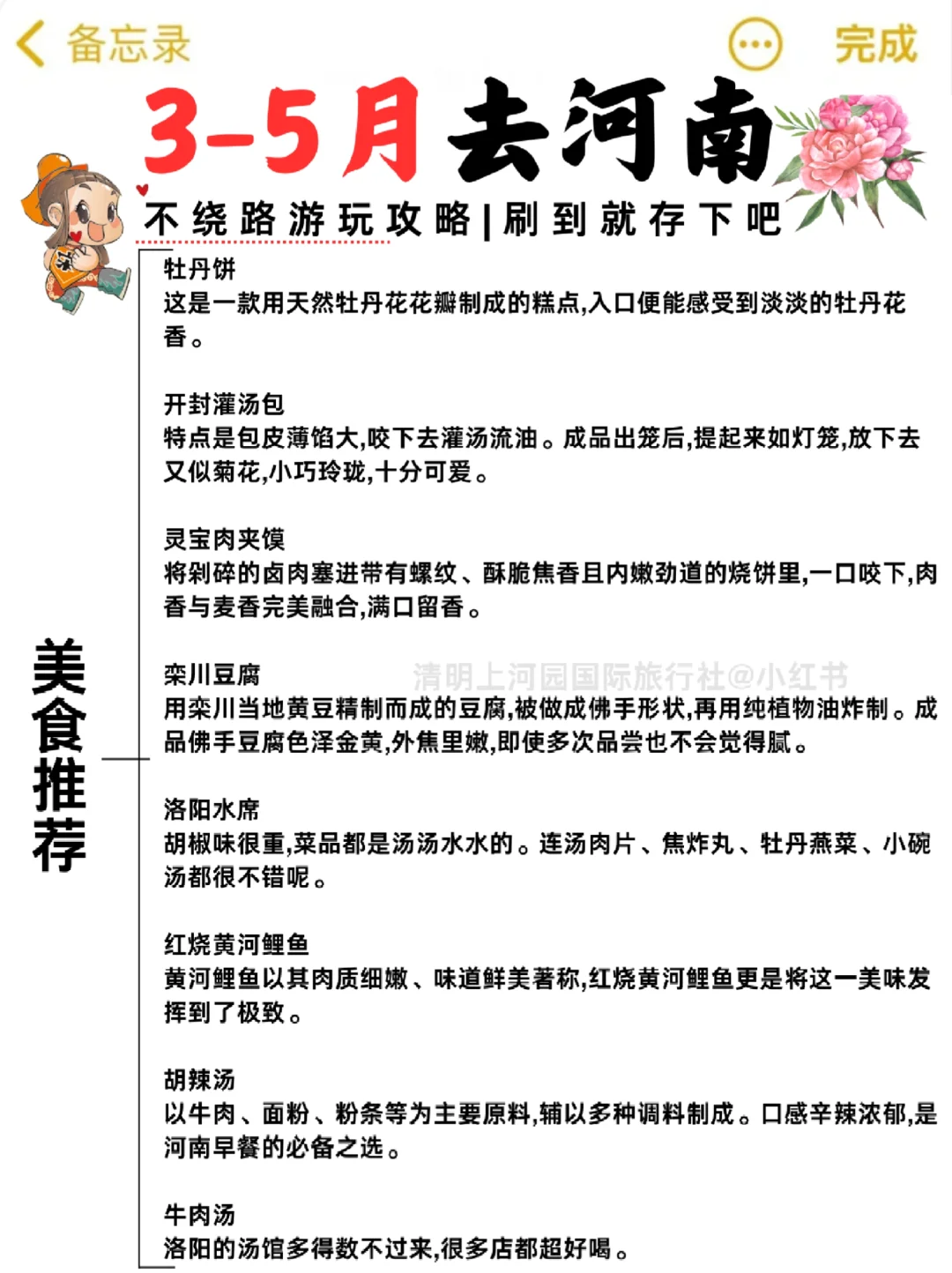 3-5月去河南，不绕路旅游攻略🎈码住