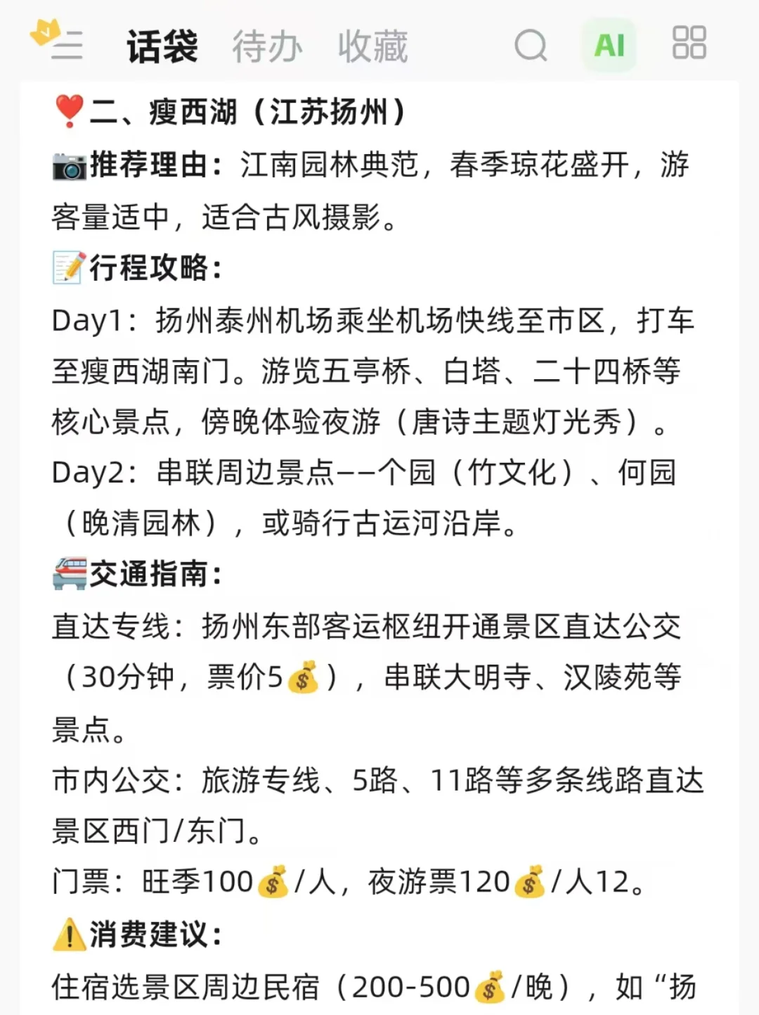 四月份适合游玩的四个地方！✨