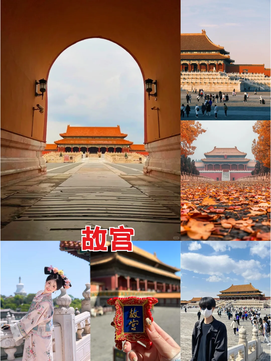 北京5天4晚跟团游只需1000💰带娃更省心