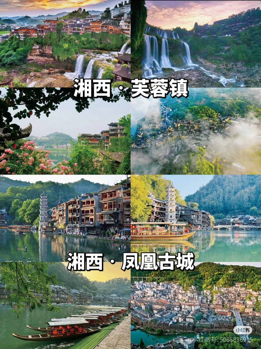 湖南|五天四夜
