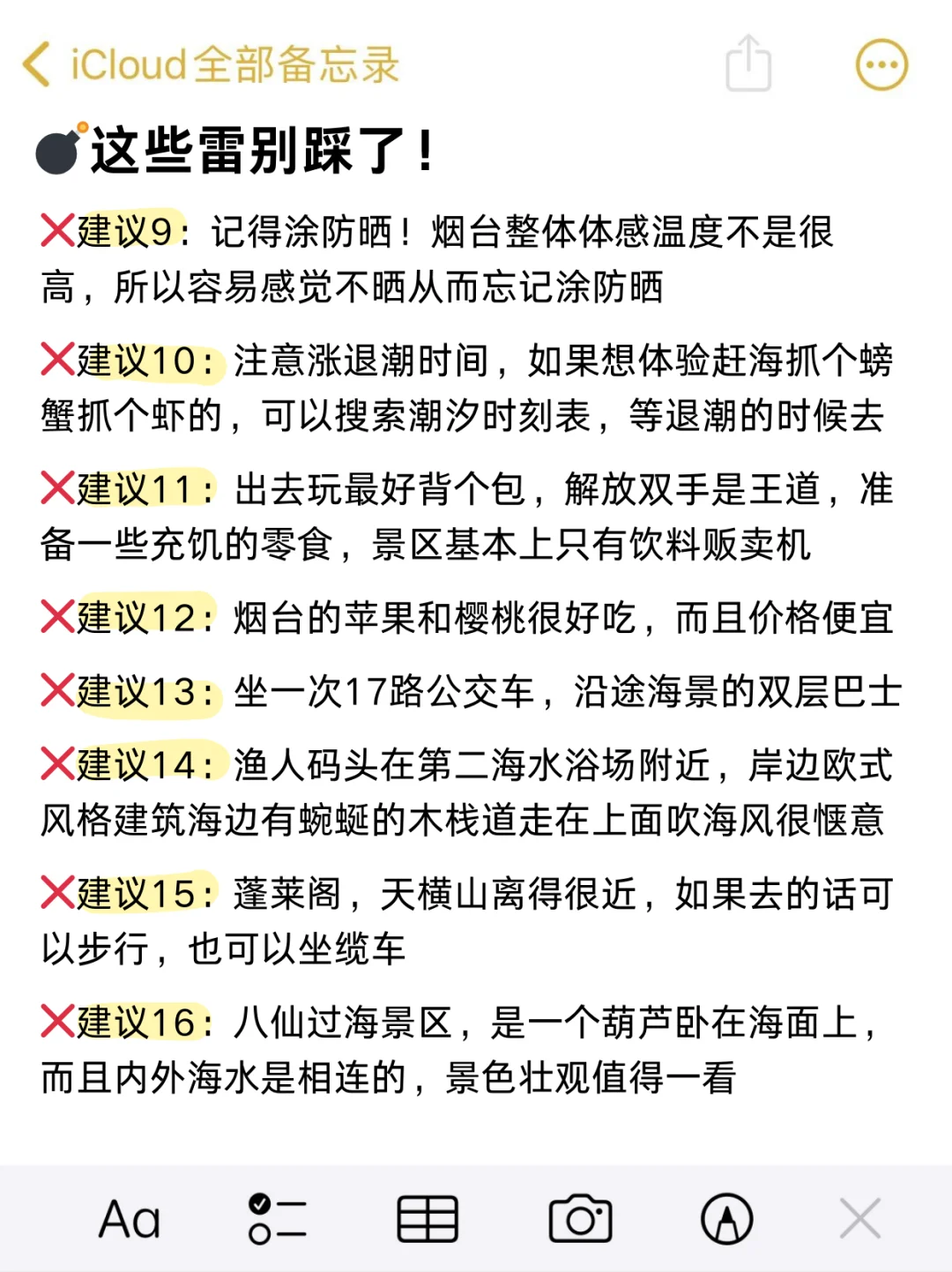 已踩雷，真心提醒3-4月准备去烟台的姐妹...