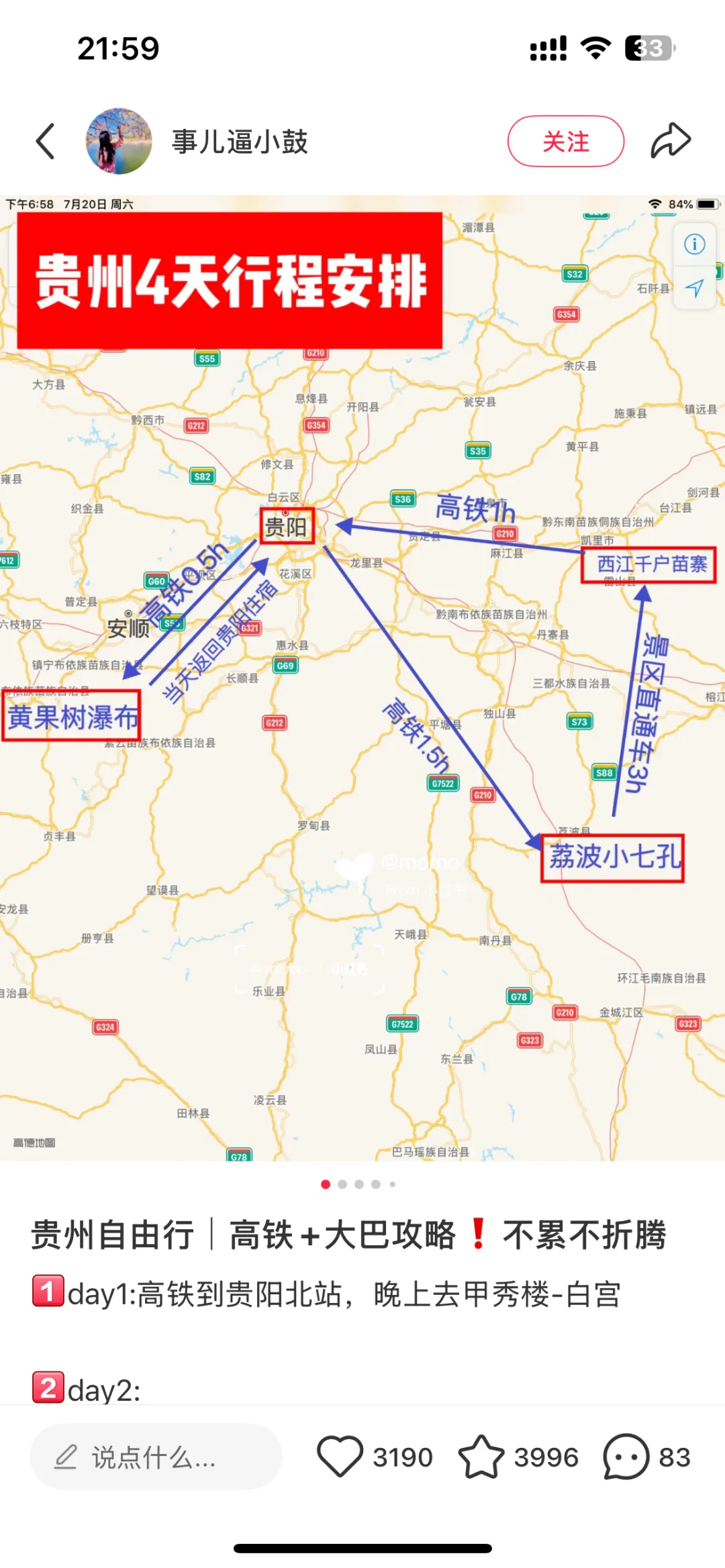 玉林——贵州四天三晚自由行旅游攻略