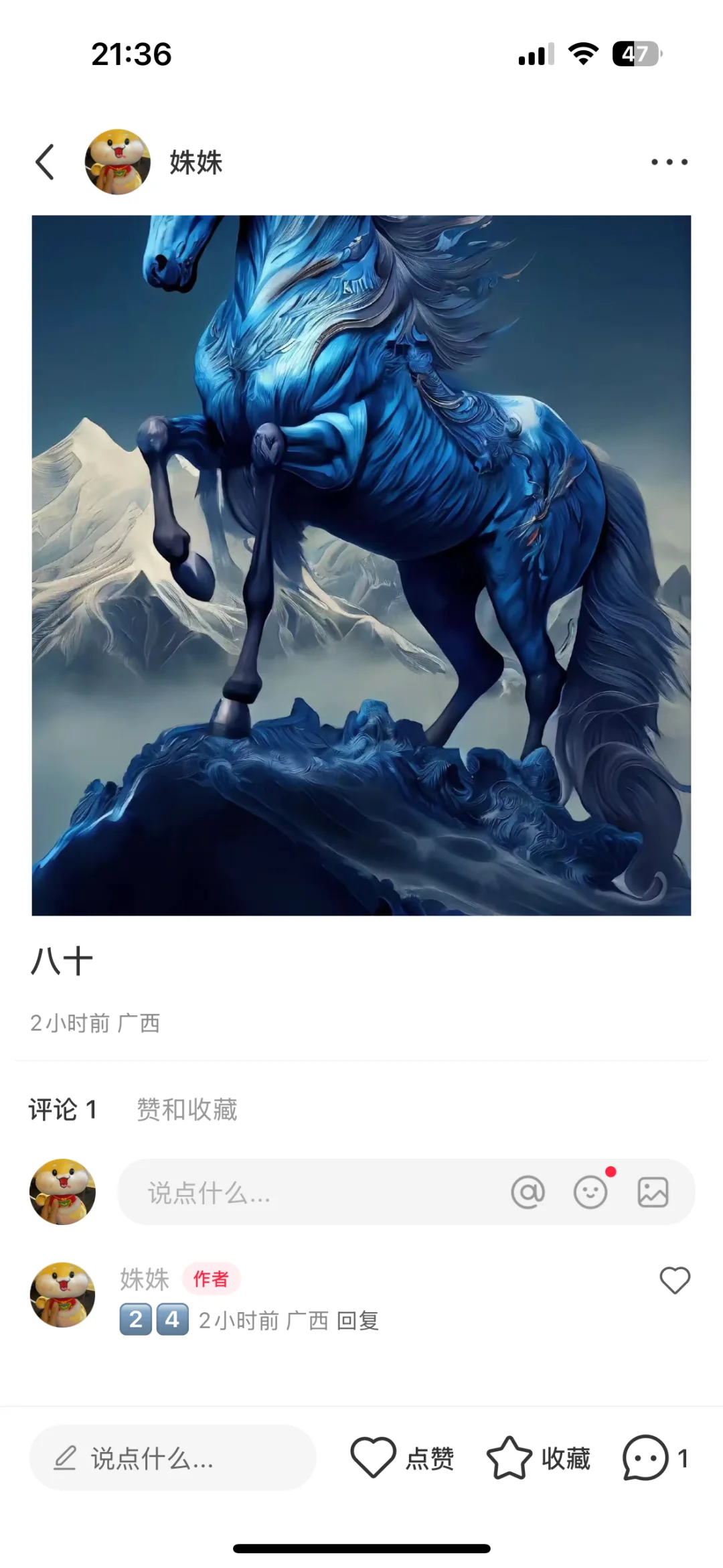 八十