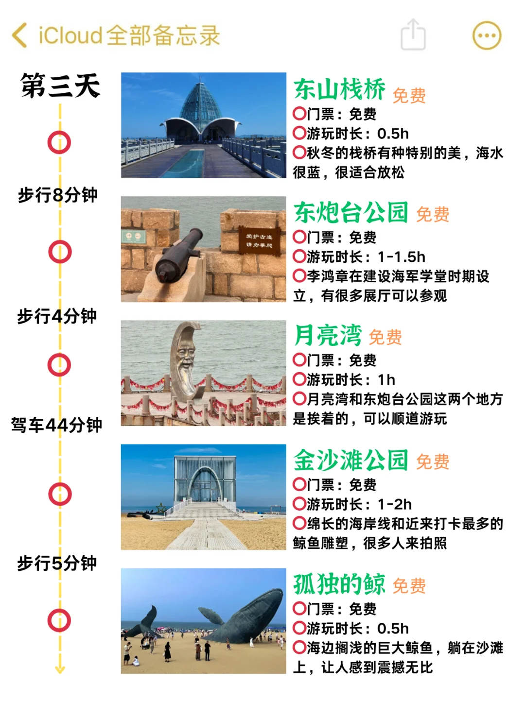 已踩雷，真心提醒3-4月准备去烟台的姐妹...