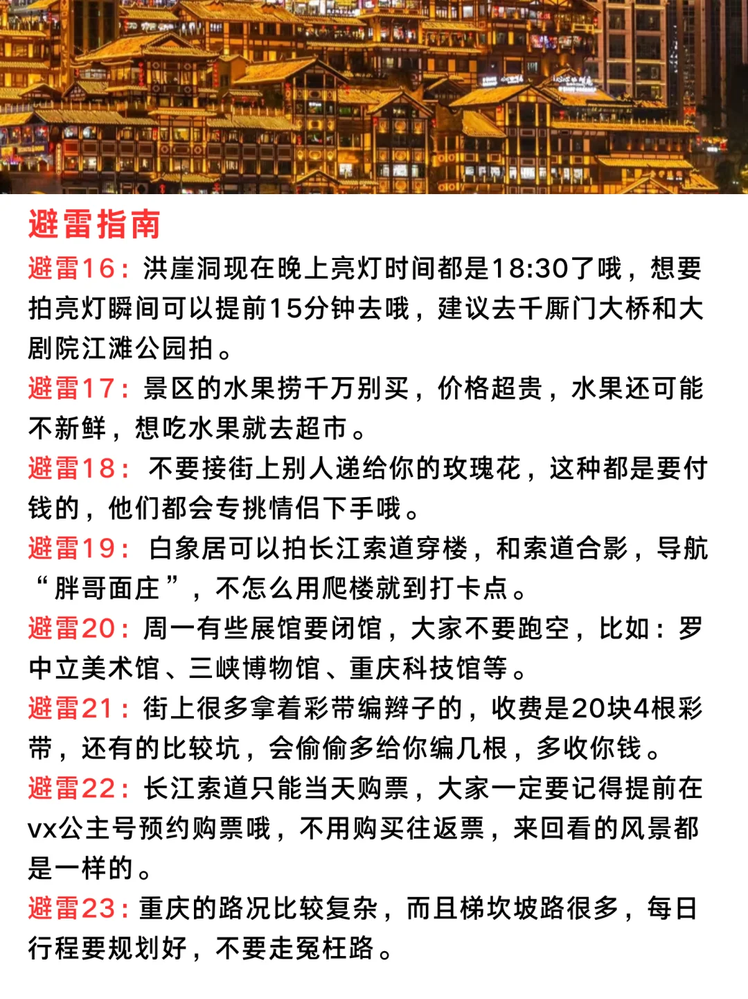 P人整理的重庆旅游攻略🔥真心建议大家……