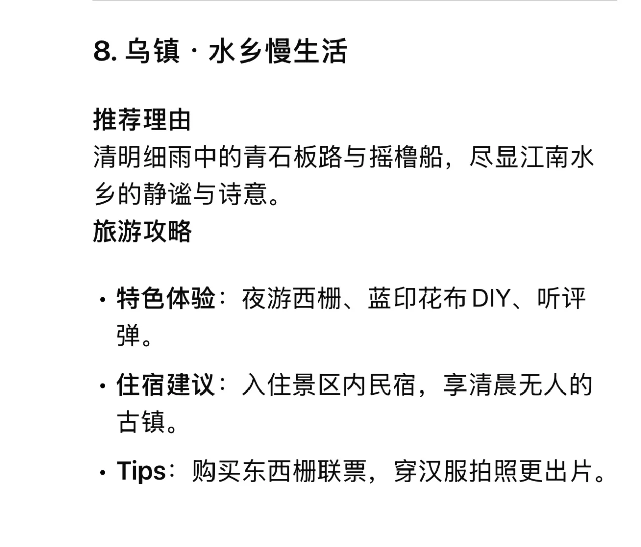 清明节最佳旅游城市