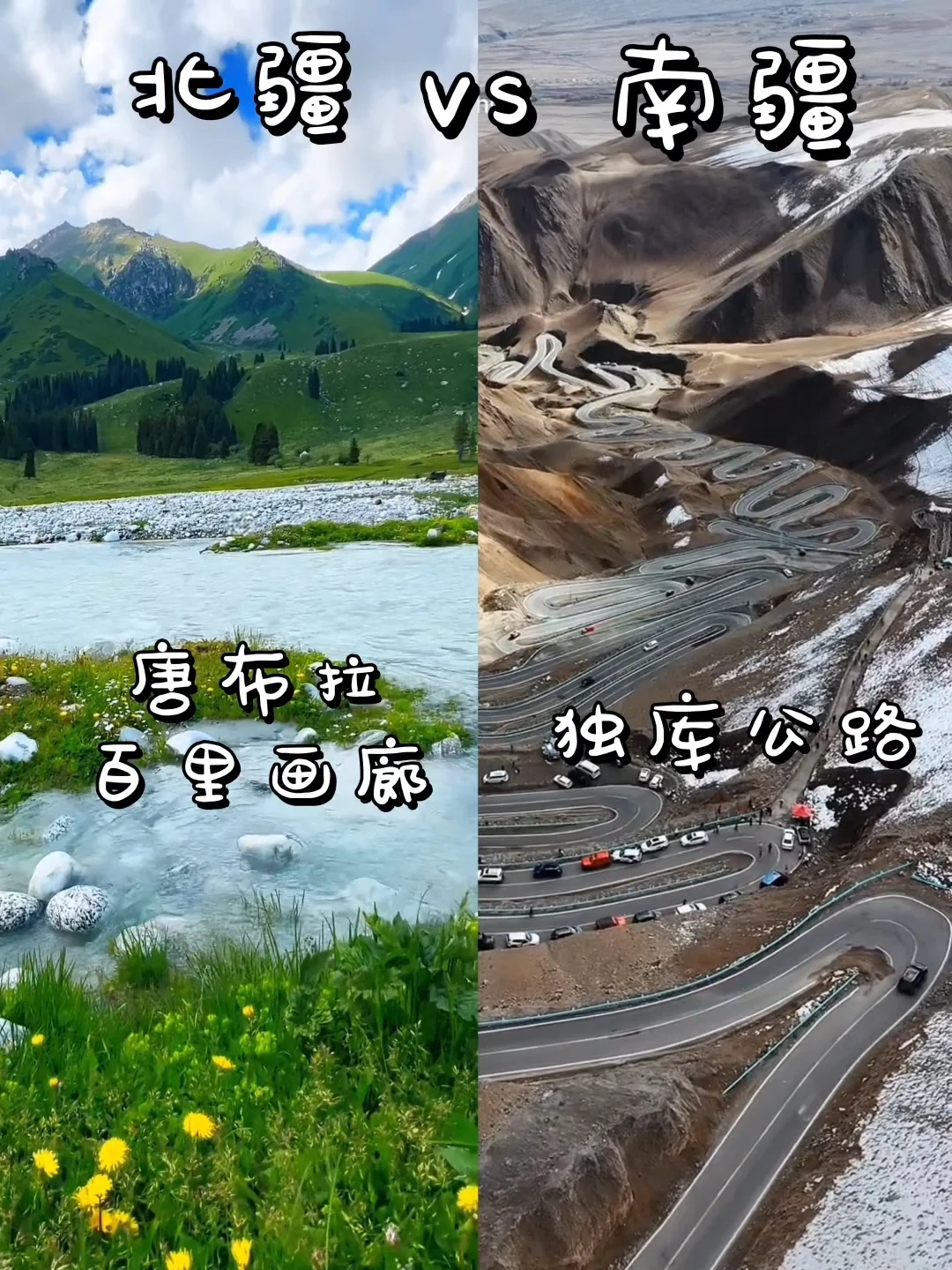 🏔 4-6月南疆VS北疆！真实测评+避坑指南