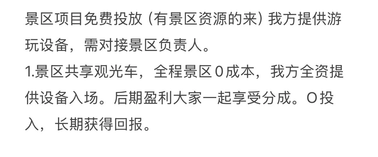 全国景区合作