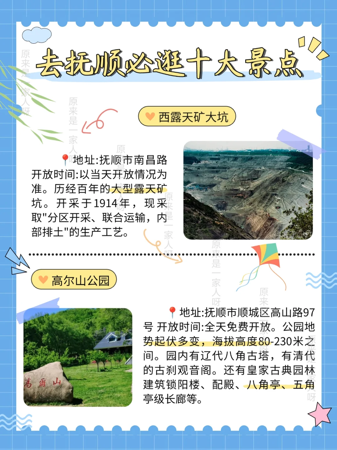 抚顺旅游攻略:十大必逛景点推荐~