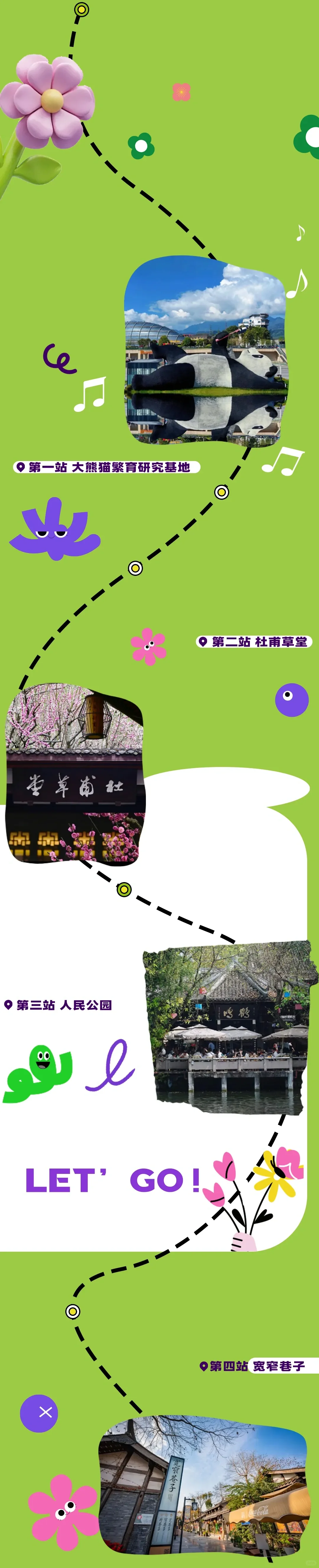跟着音乐去旅行，成都文旅太厉害啦🎁！！