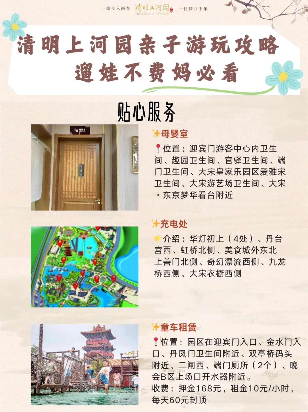 不费妈！清明上河园亲子畅玩指南