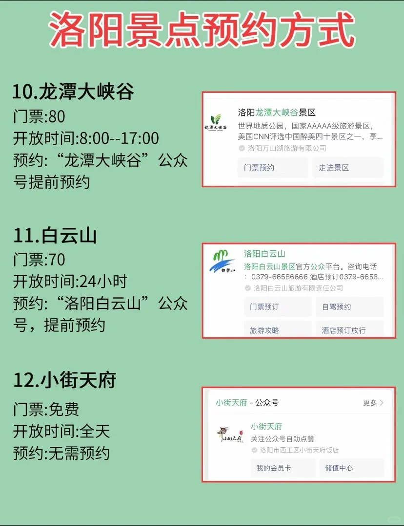 洛阳各景区预约方式你知道吗