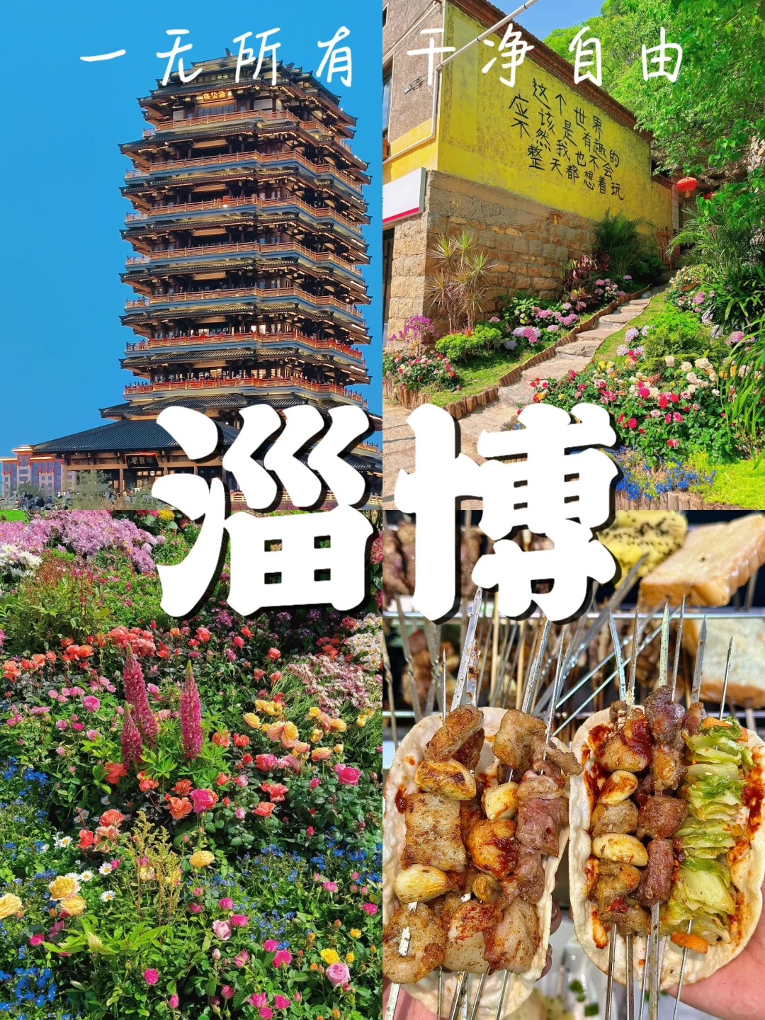 🌿 春天最值得去的10个城市