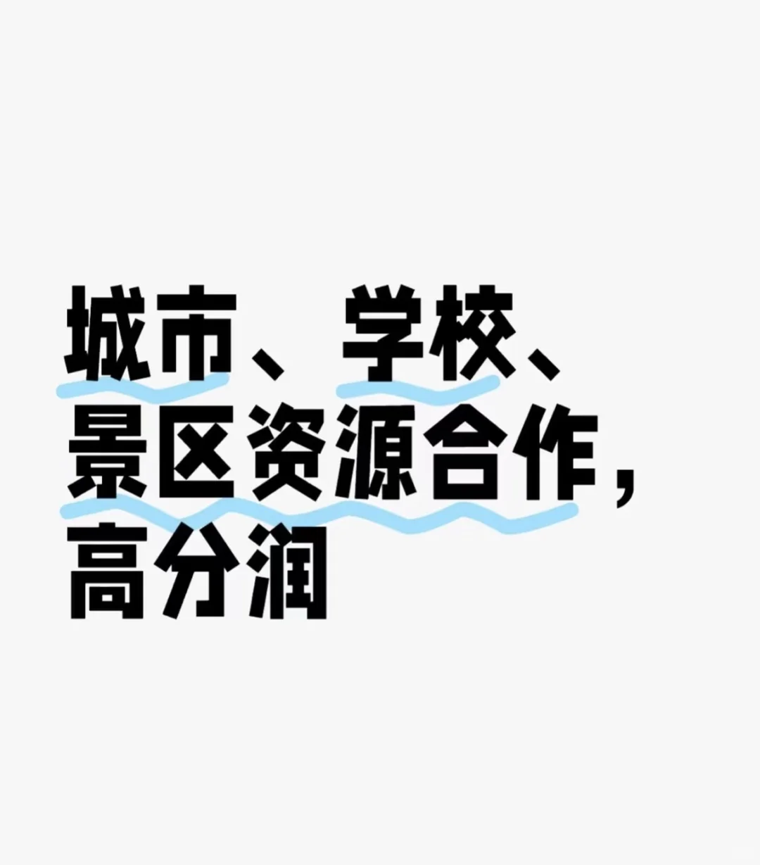 全国景区合作