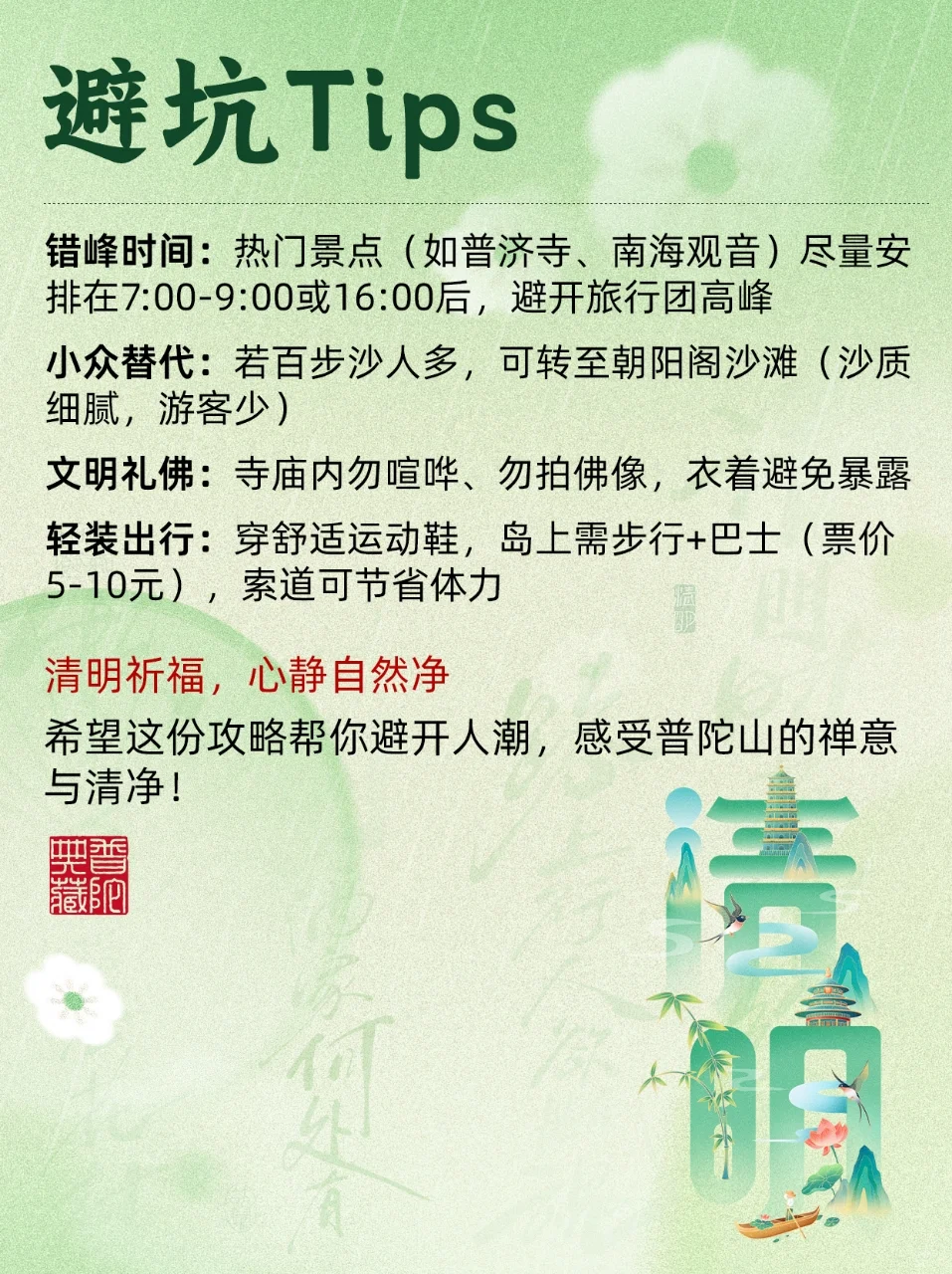 清明来普陀山怎么走？收下这份三天两夜攻略