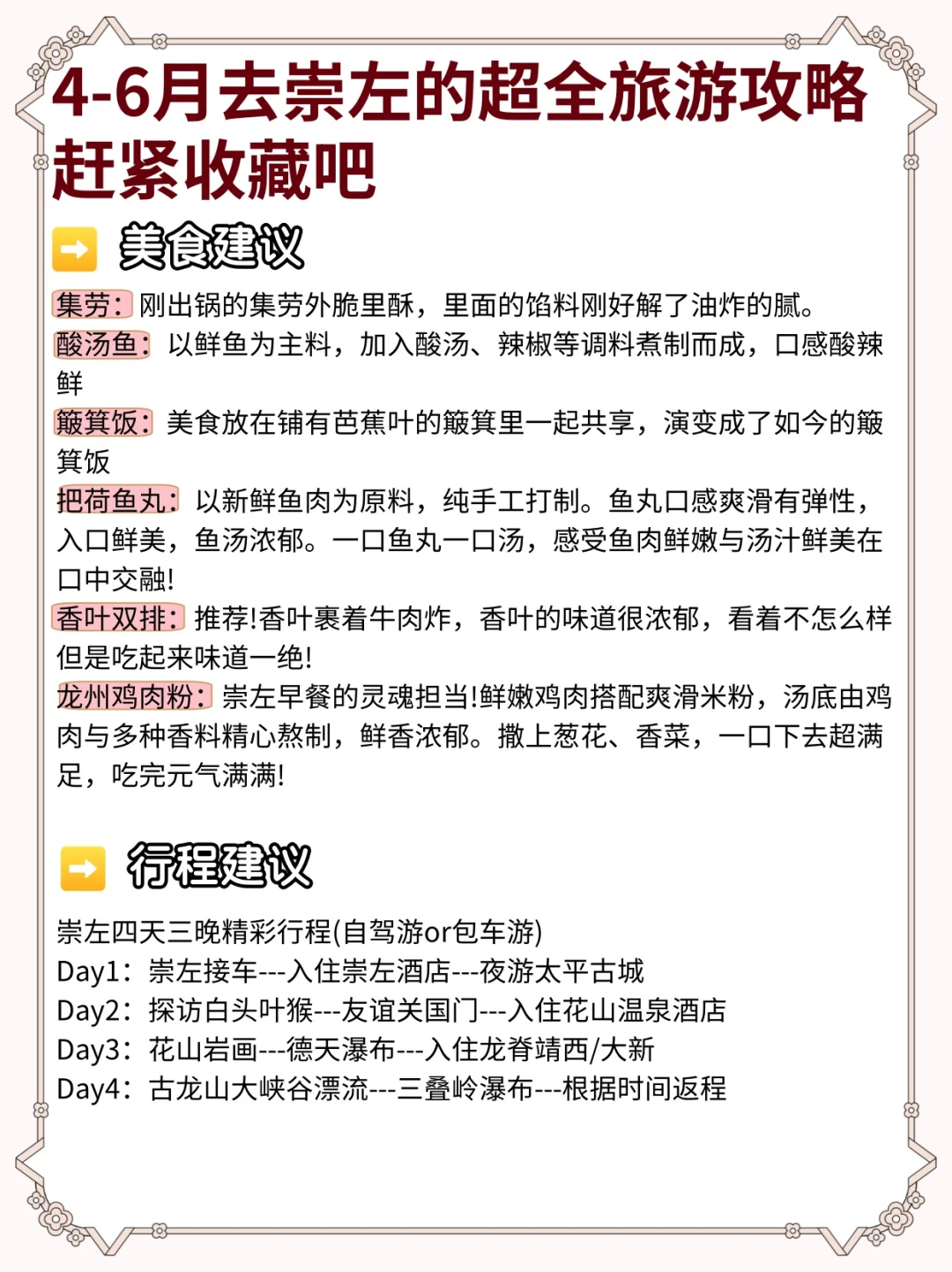 4-6月来崇左旅游的姐妹们这份攻略码住‼️