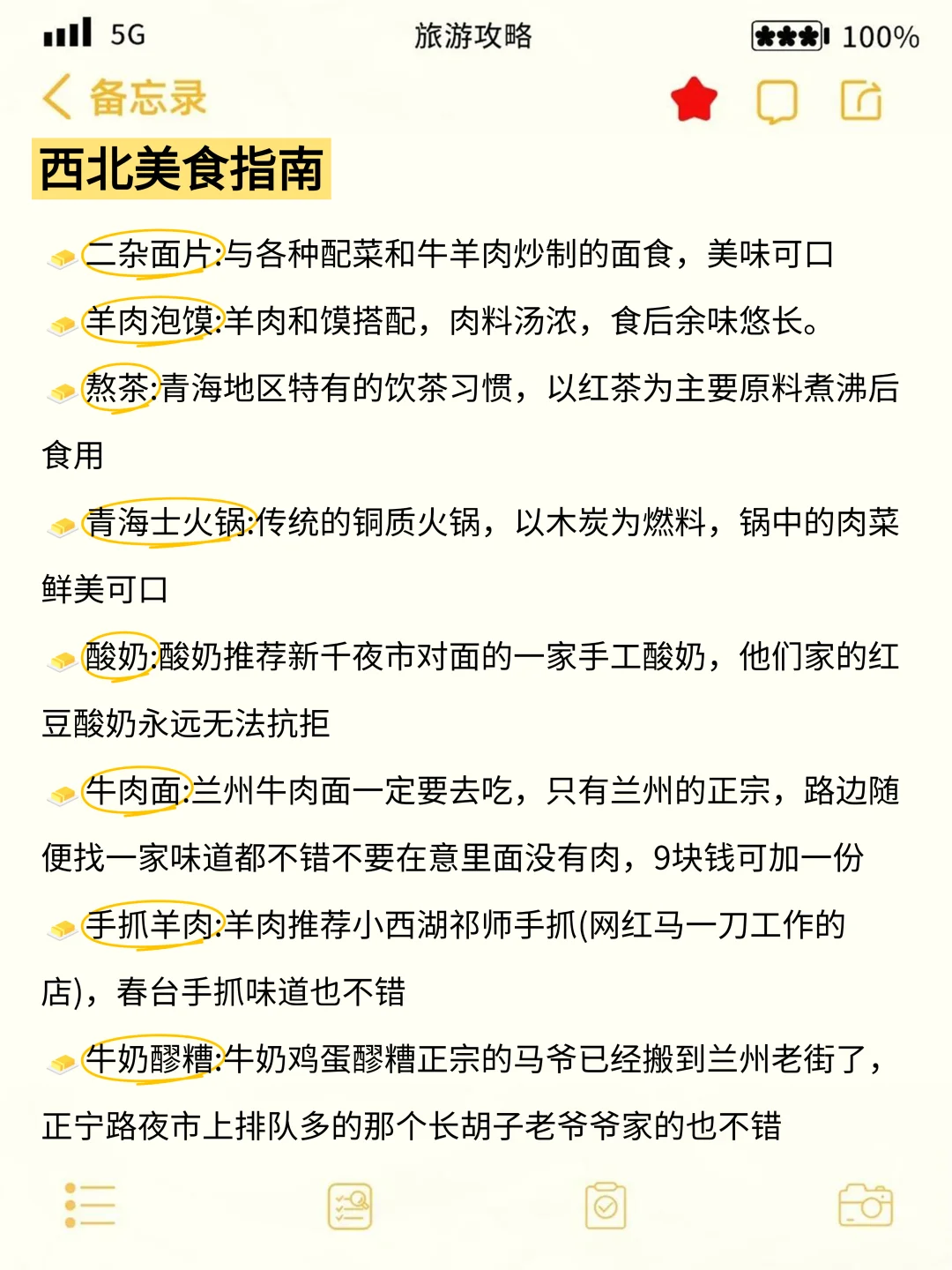 👭写给4-6月来西北的姐妹丨旅游避雷攻略
