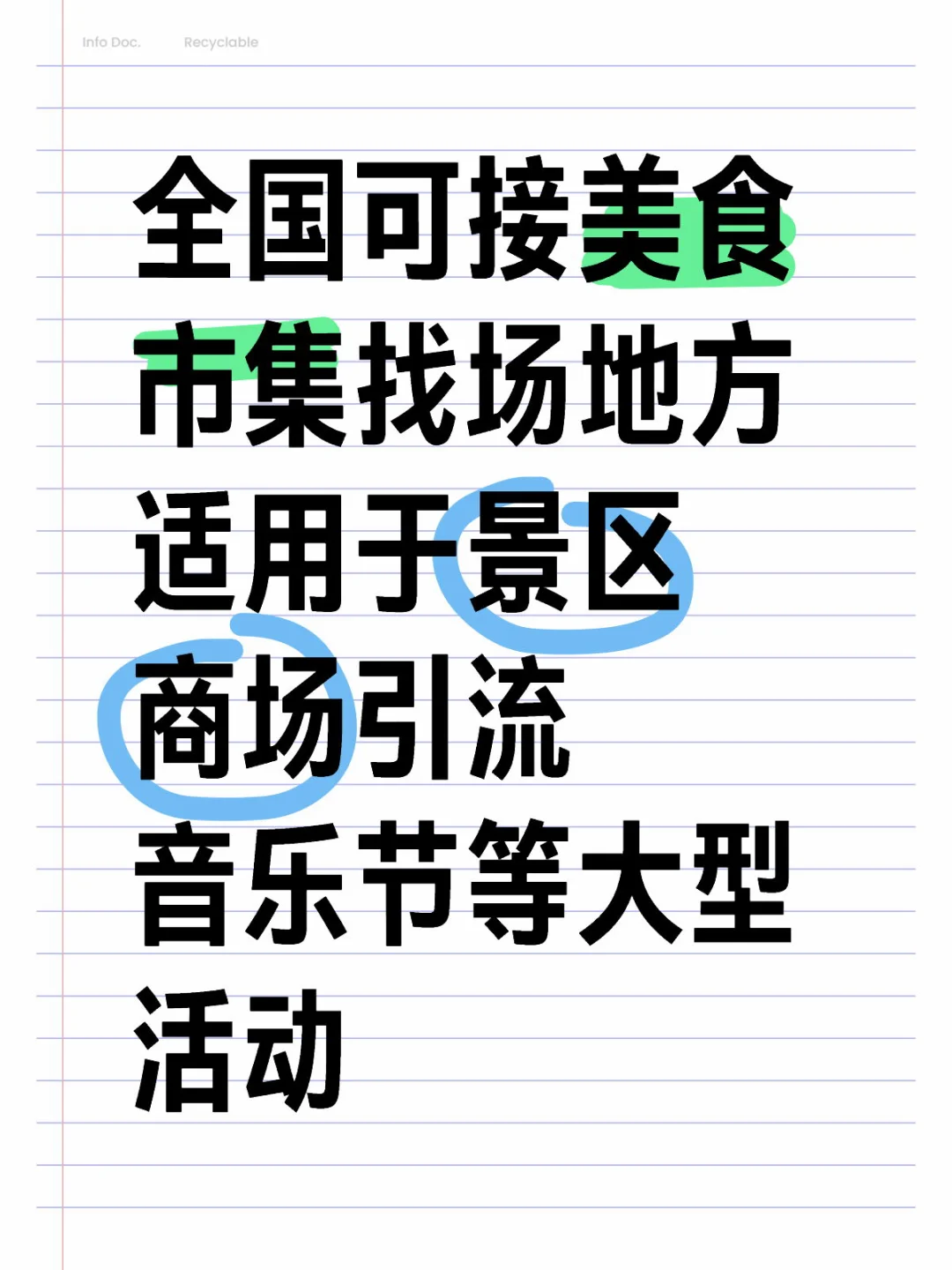 全国可接美食市集找场地方 适用于景区商场