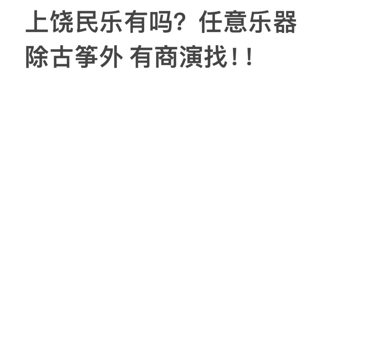 景区找民乐！