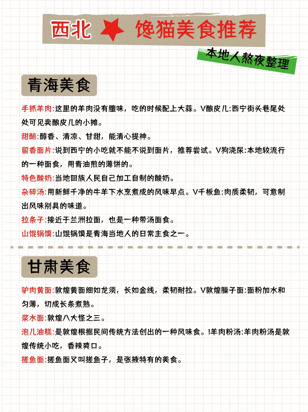 西北懒人版攻略！游玩景点分布图！姐妹码住！