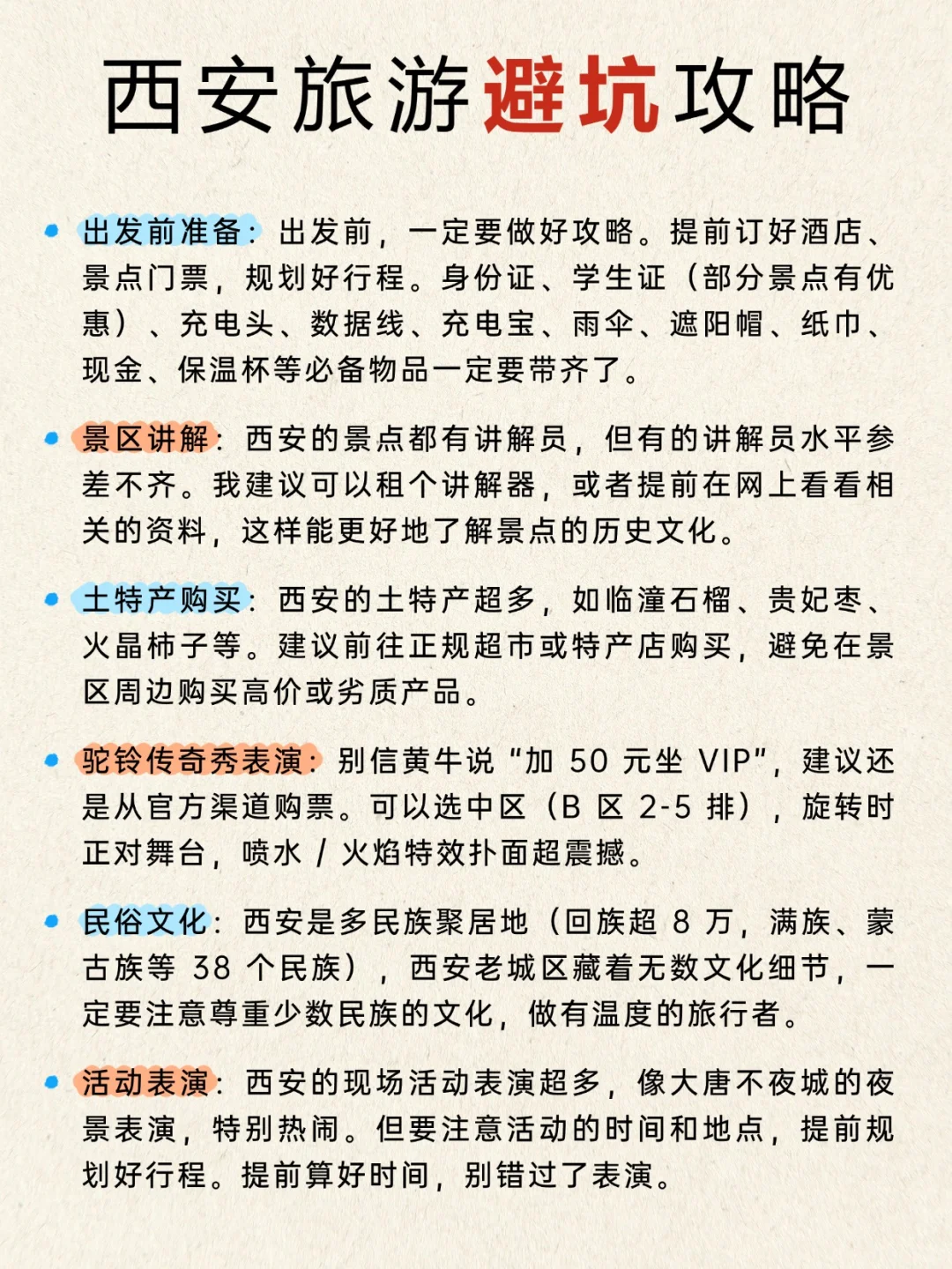 码住✅终于有人把西安旅游给说明白了！！