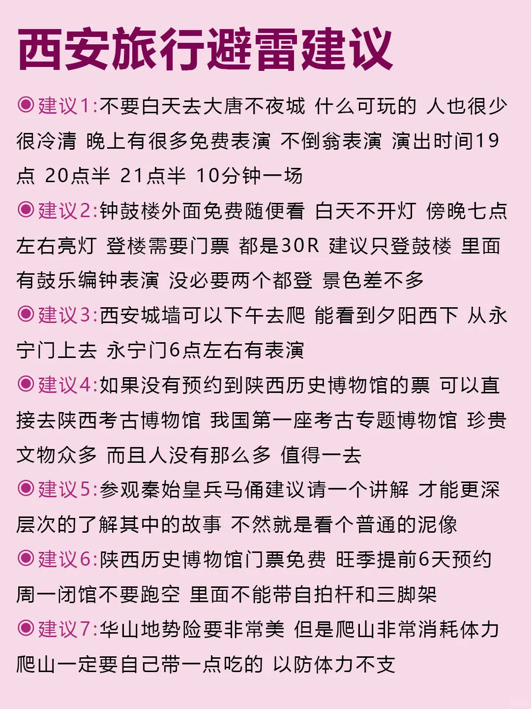 西安旅游攻略来啦😎完全不用带脑⚠