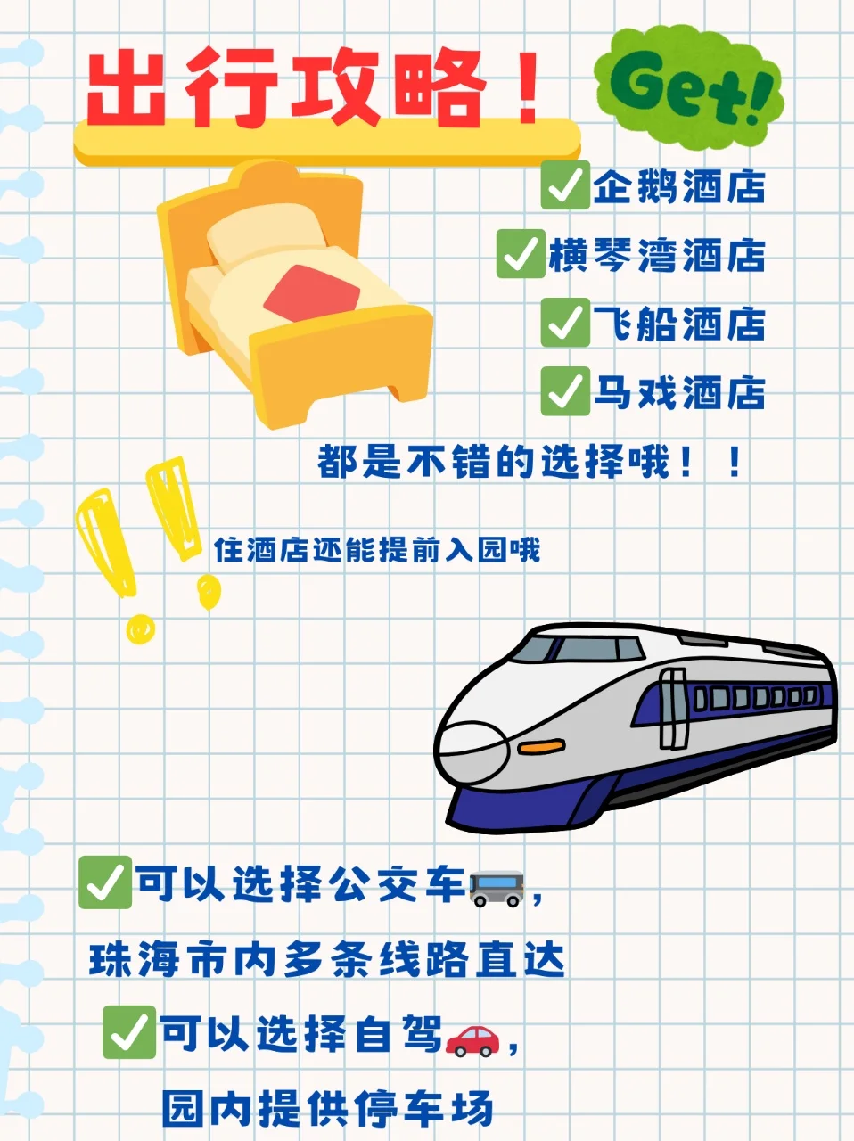 ⭐珠海长隆攻略|详细路线&出片tips…📢📢📢