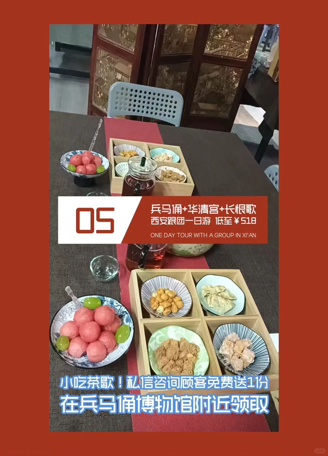 长恨歌+兵马俑+华清宫一日游 低至💰518