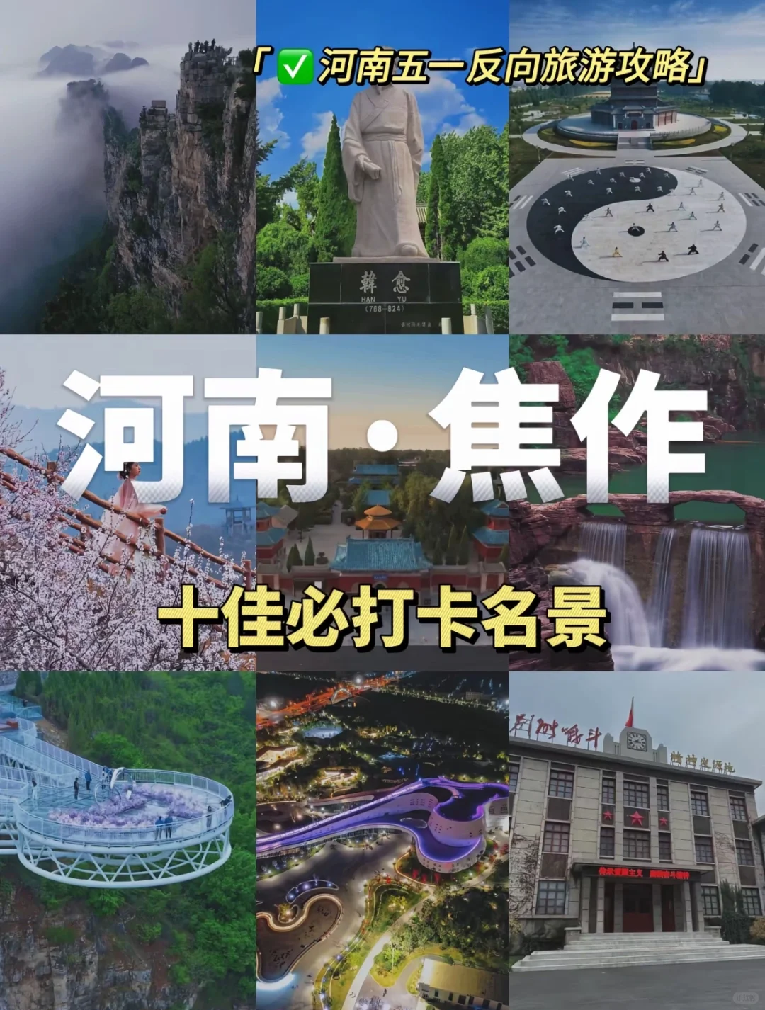 💥【焦作48小时】人均500+玩转河南秘境！